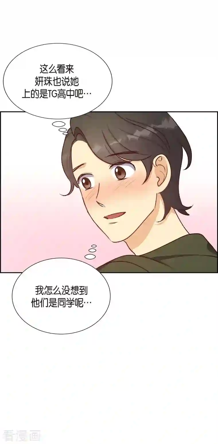 满满一勺你的心第8话 新手司机