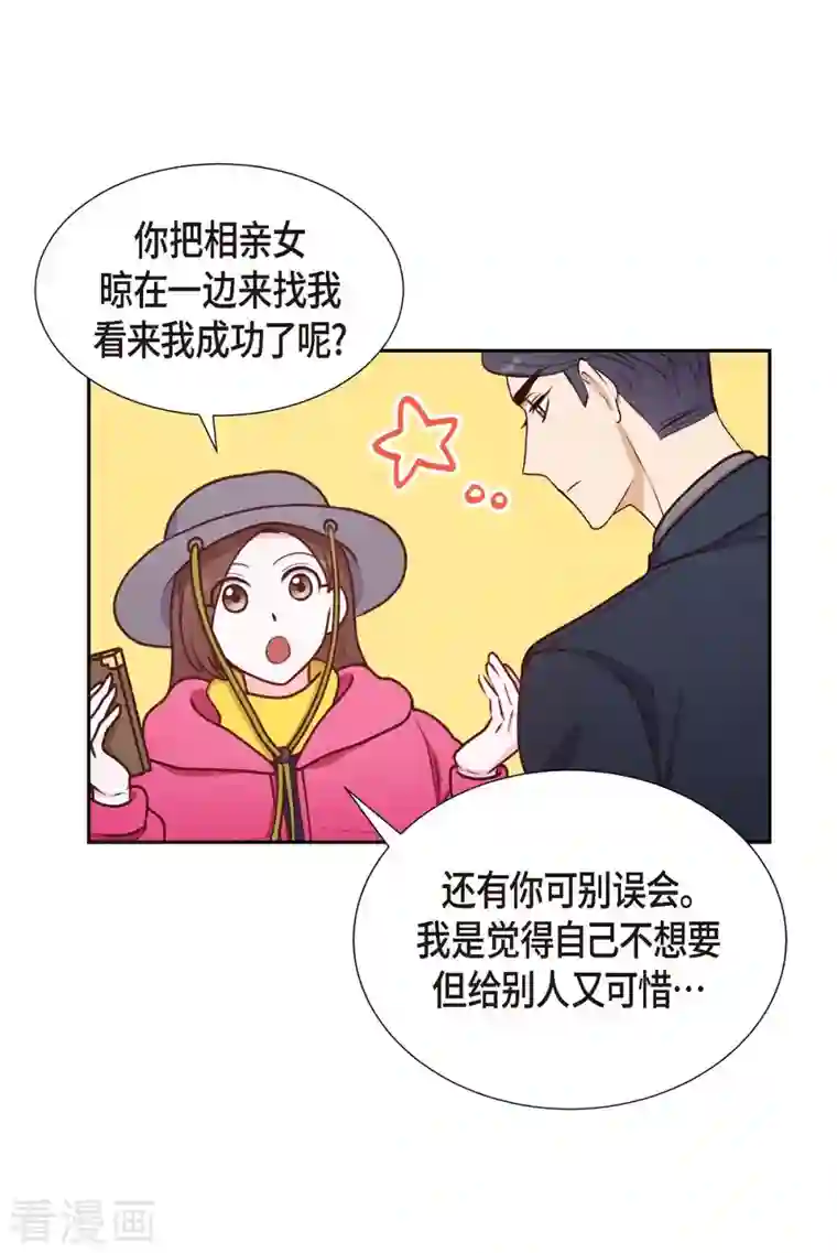 满满一勺你的心第8话 新手司机