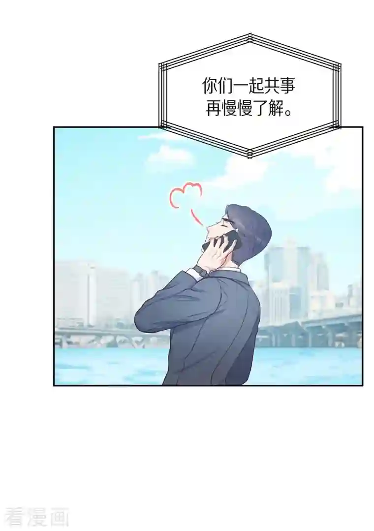 满满一勺你的心第9话 男神