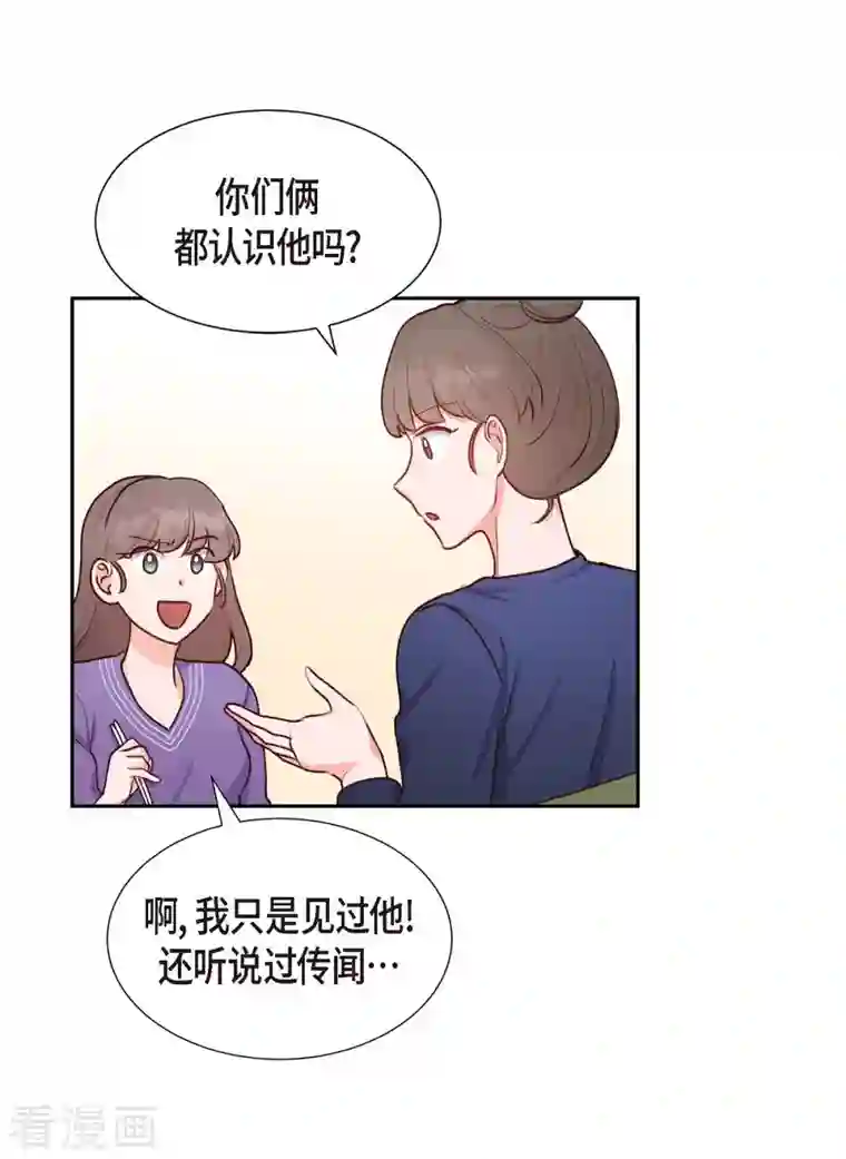 满满一勺你的心第9话 男神