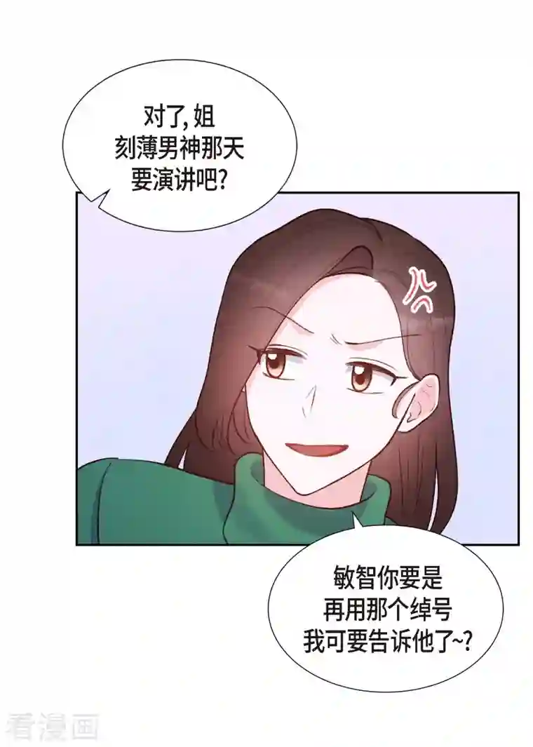 满满一勺你的心第9话 男神