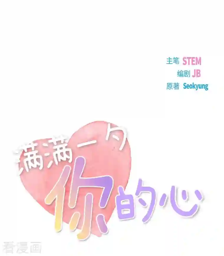 满满一勺你的心第10话 装醉