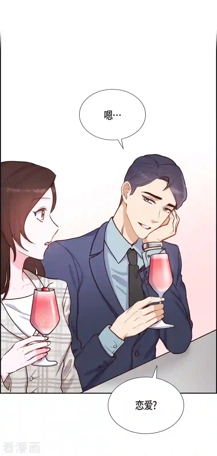 满满一勺你的心第10话 装醉