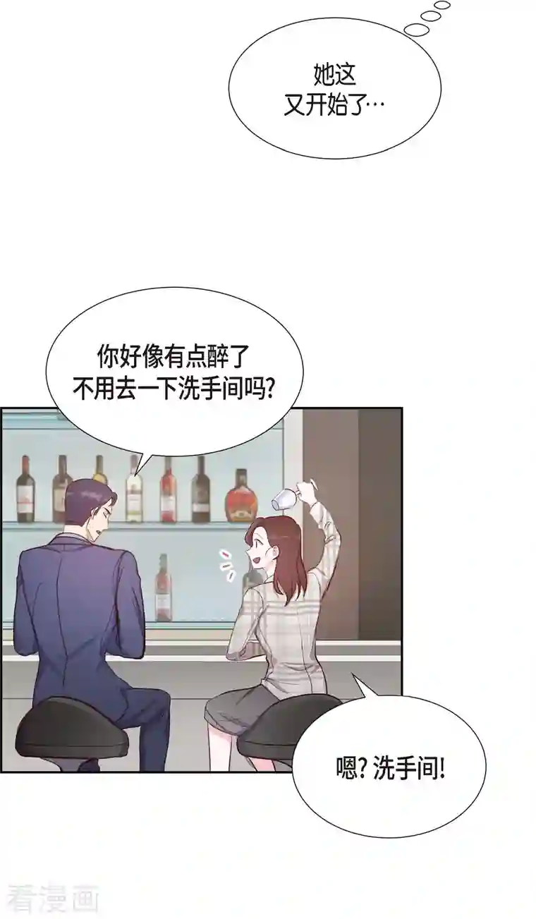 满满一勺你的心第10话 装醉