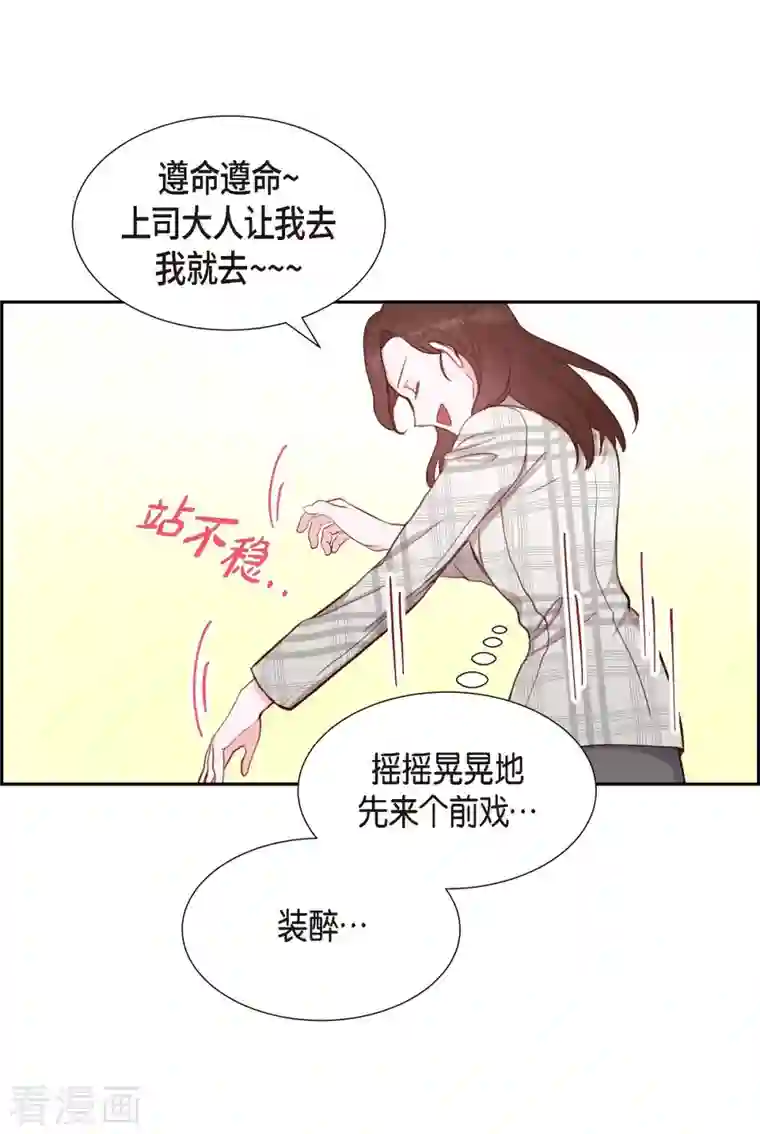 满满一勺你的心第10话 装醉