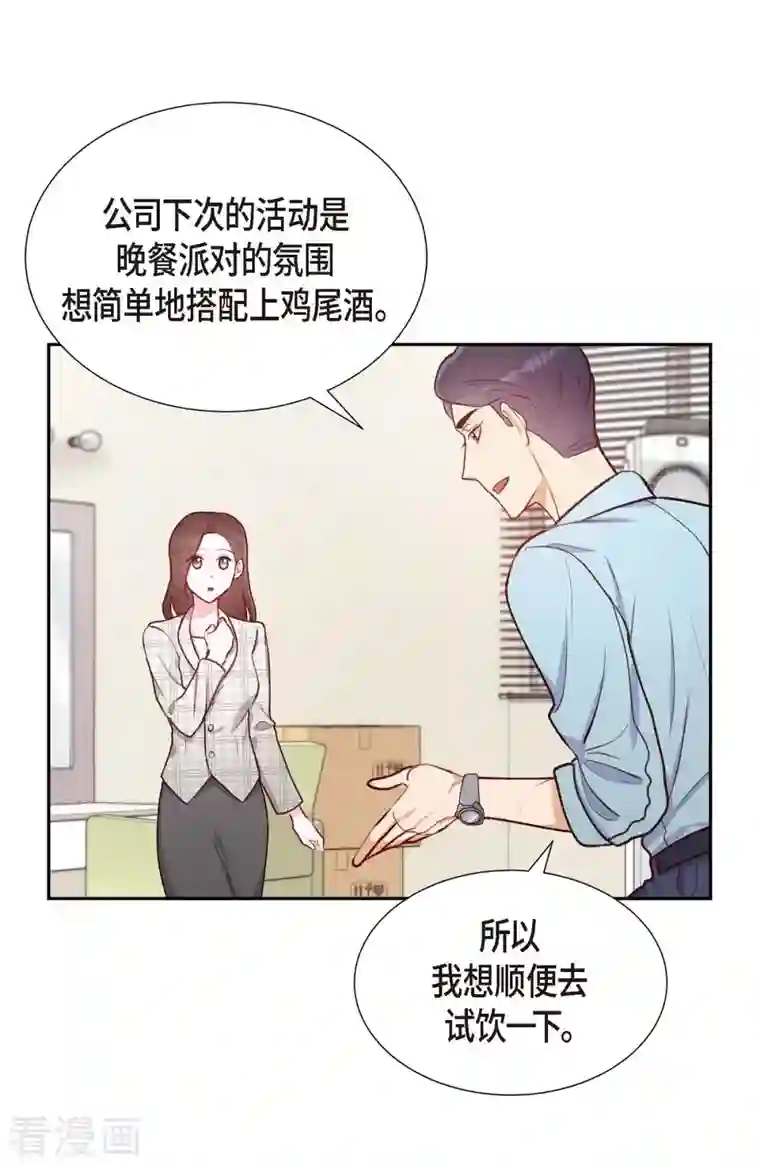 满满一勺你的心第10话 装醉