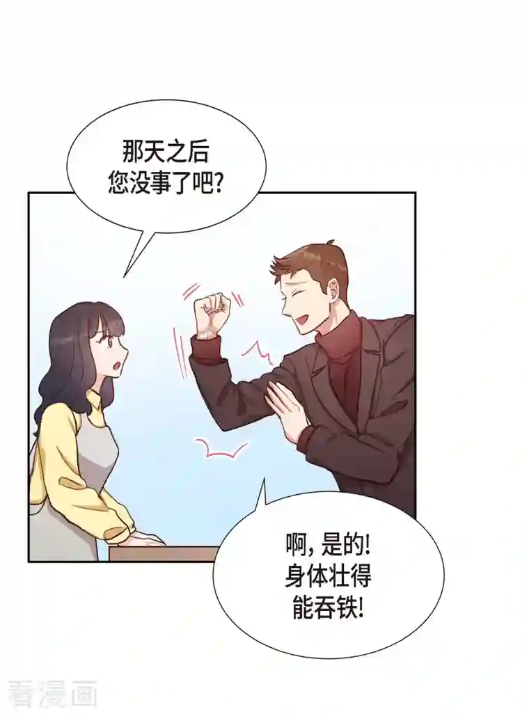 满满一勺你的心第10话 装醉