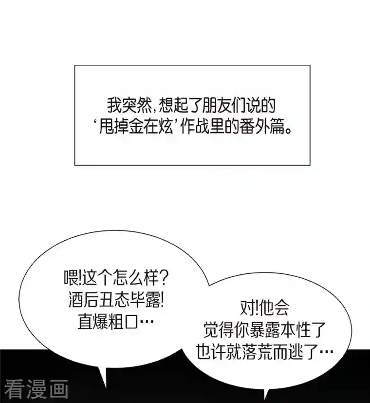 满满一勺你的心第10话 装醉