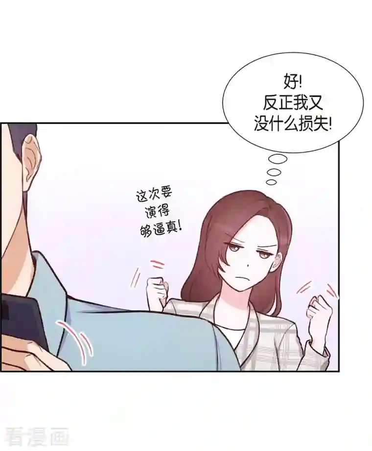 满满一勺你的心第10话 装醉