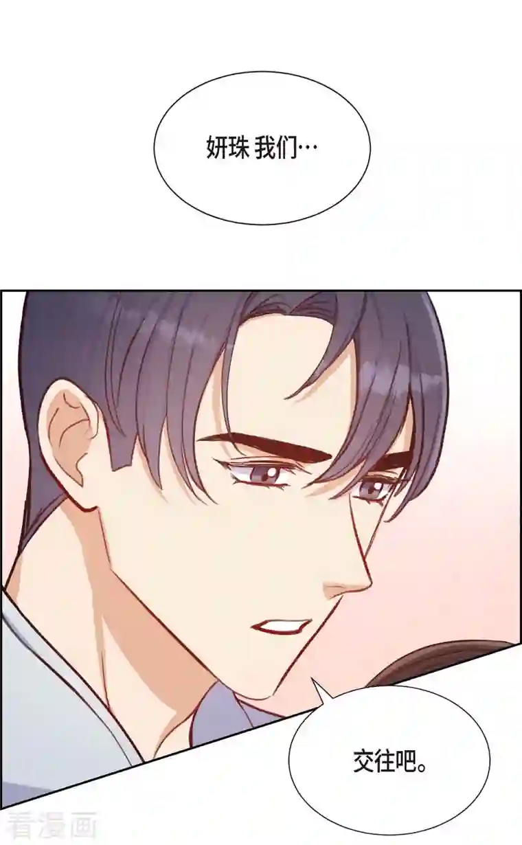 满满一勺你的心第11话 交往