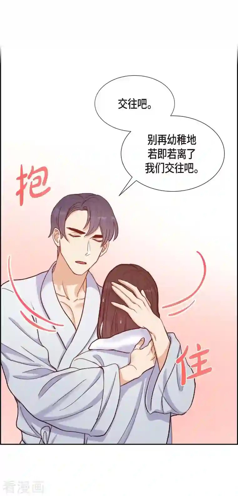 满满一勺你的心第11话 交往