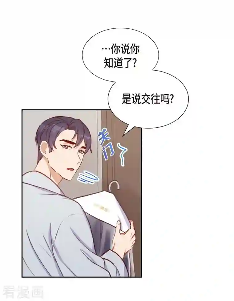 满满一勺你的心第11话 交往