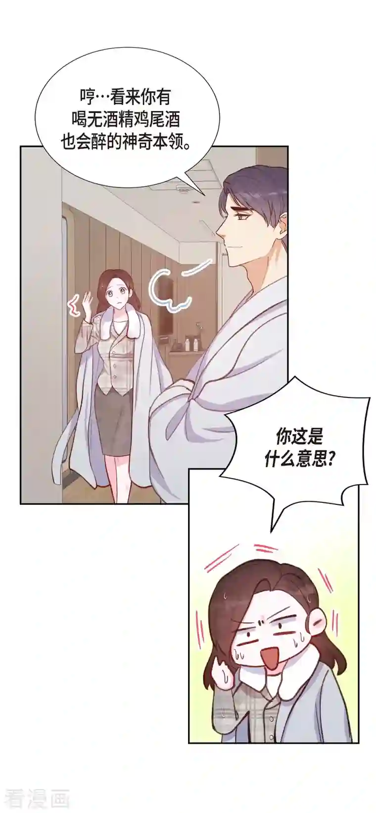 满满一勺你的心第11话 交往