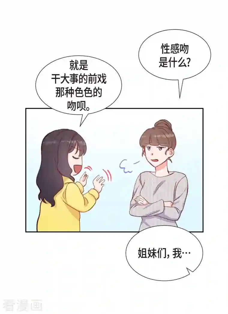 满满一勺你的心第11话 交往