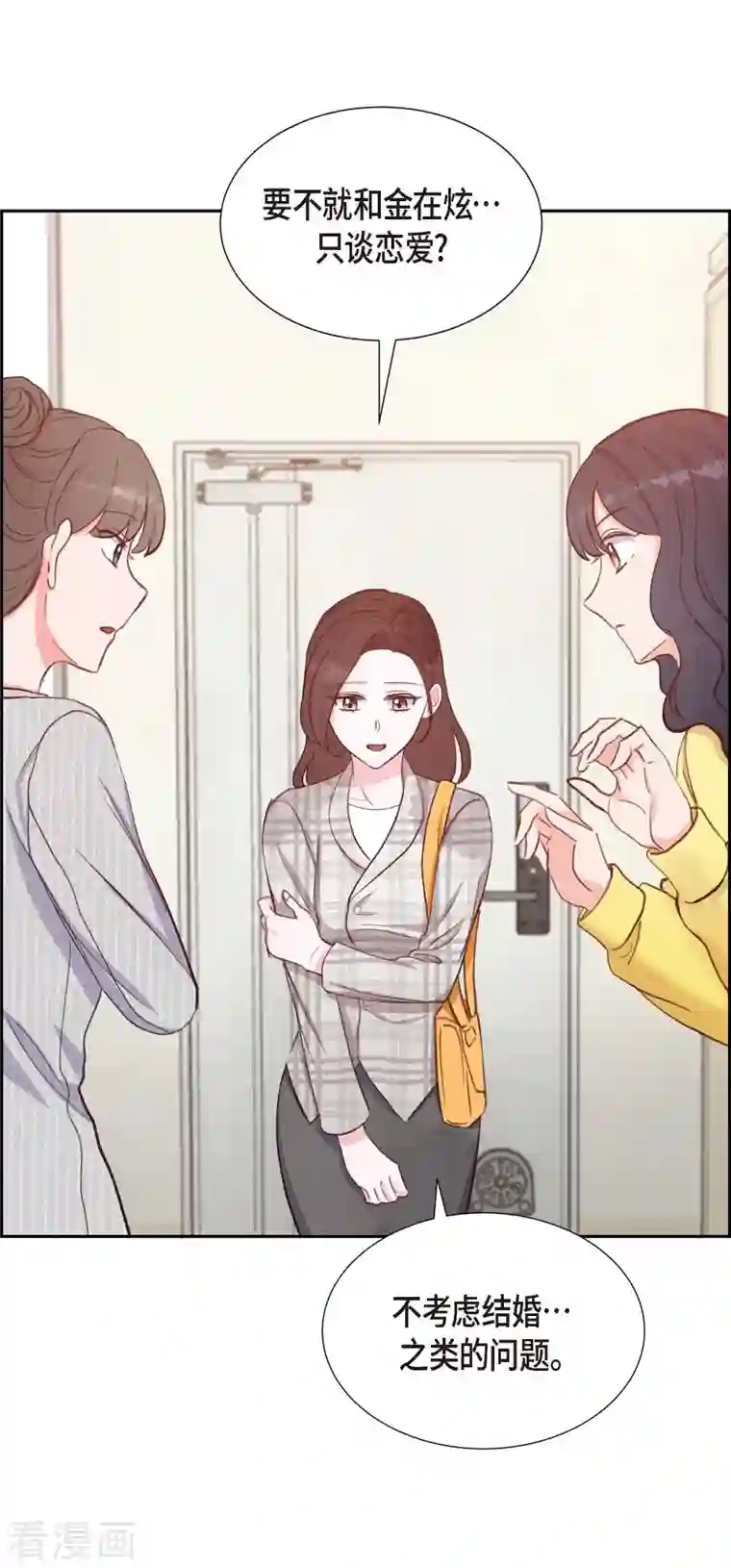 满满一勺你的心第11话 交往