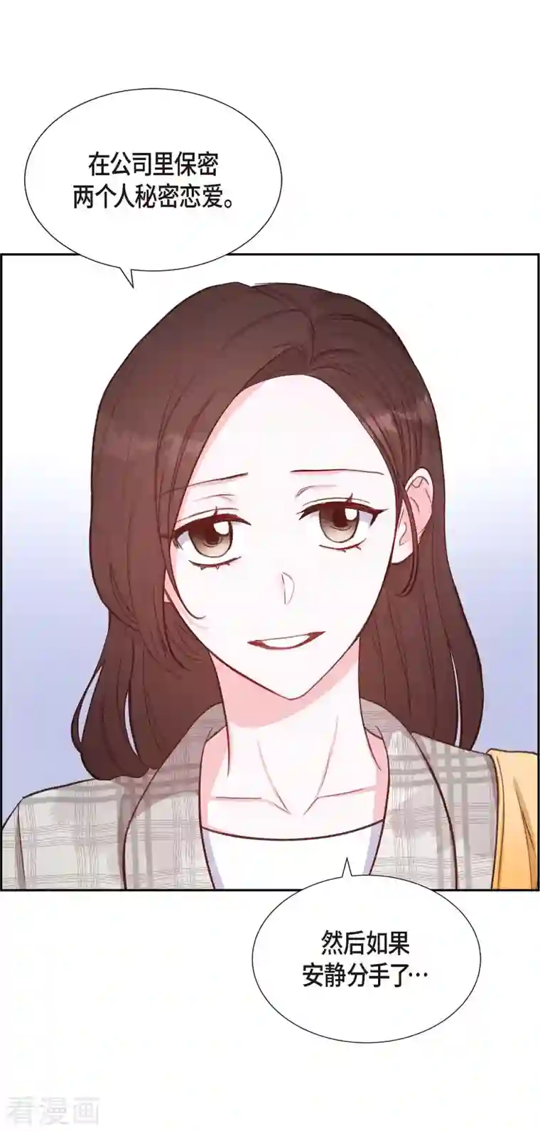 满满一勺你的心第11话 交往