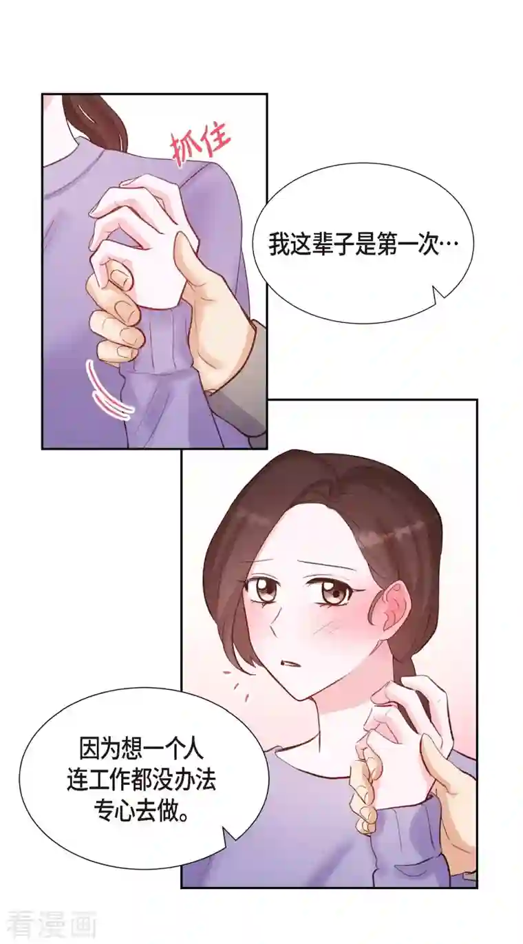 满满一勺你的心第12话 考虑