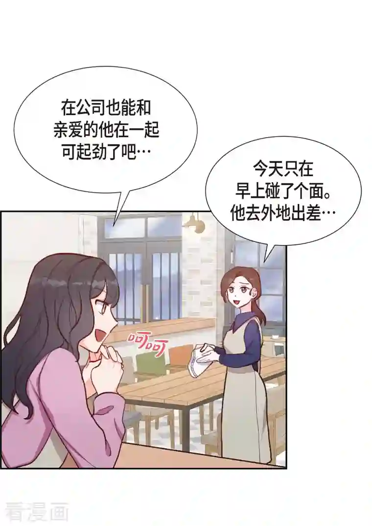 满满一勺你的心第13话 出差