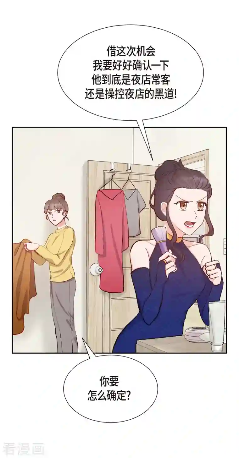 满满一勺你的心第14话 夜店