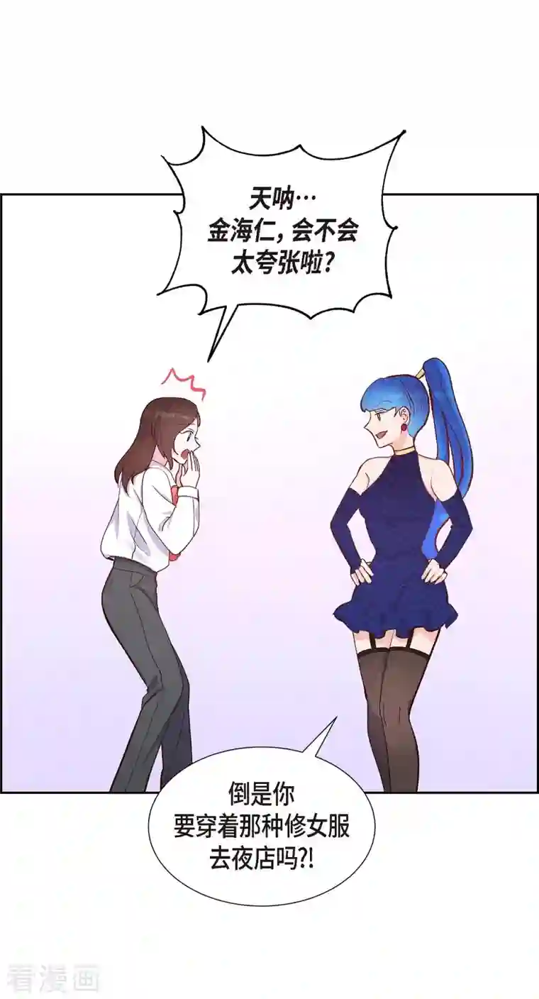 满满一勺你的心第14话 夜店