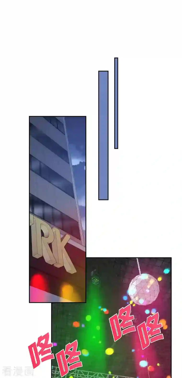 满满一勺你的心第14话 夜店