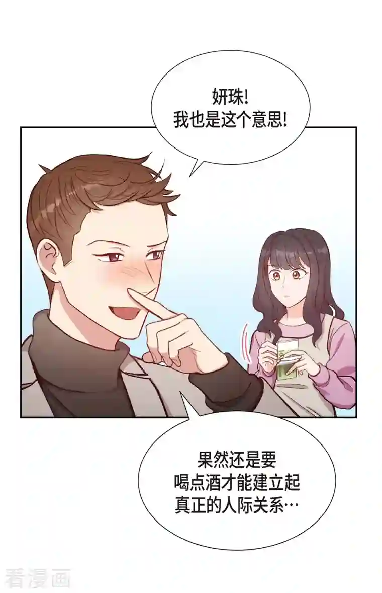 满满一勺你的心第14话 夜店