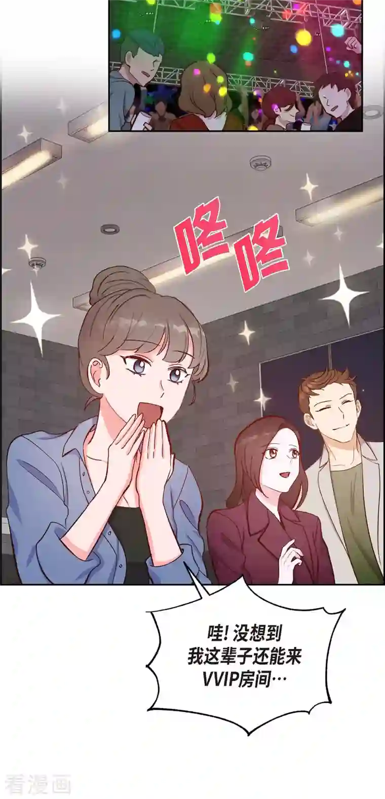 满满一勺你的心第14话 夜店