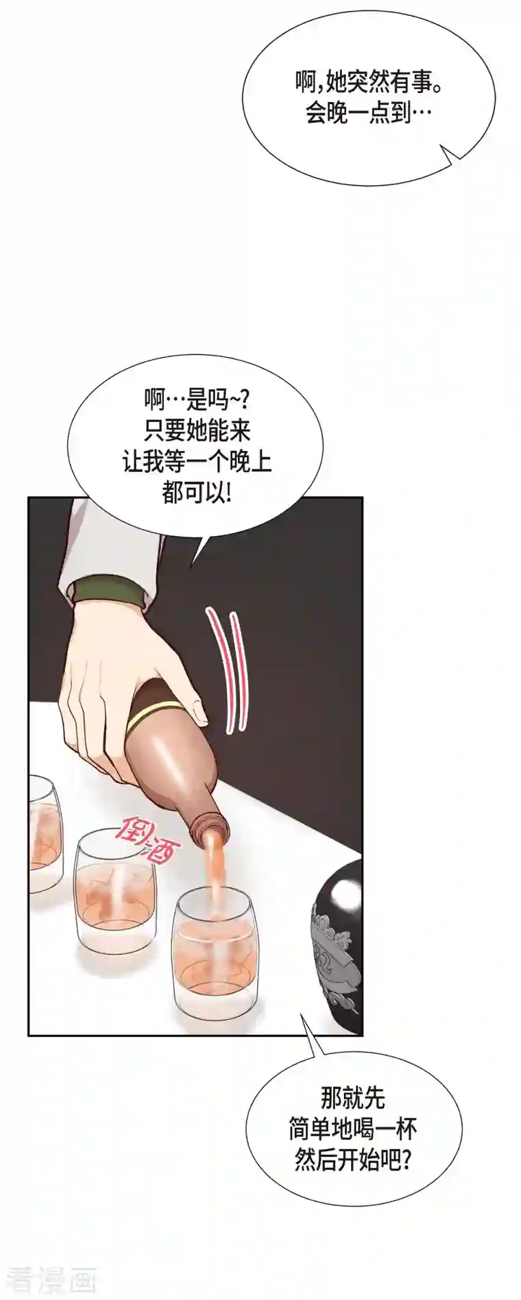 满满一勺你的心第14话 夜店