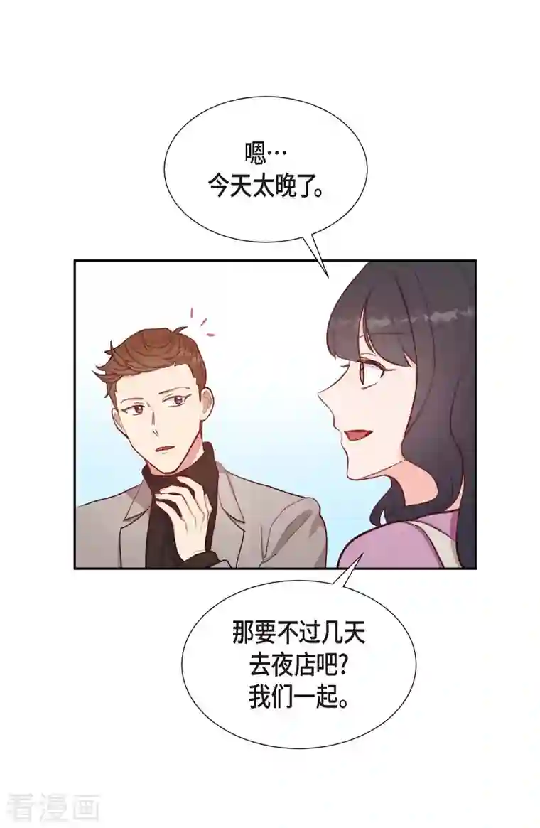 满满一勺你的心第14话 夜店