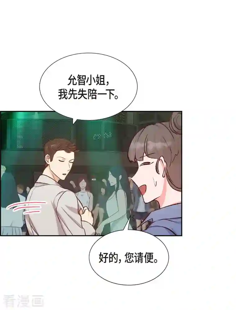 满满一勺你的心第14话 夜店