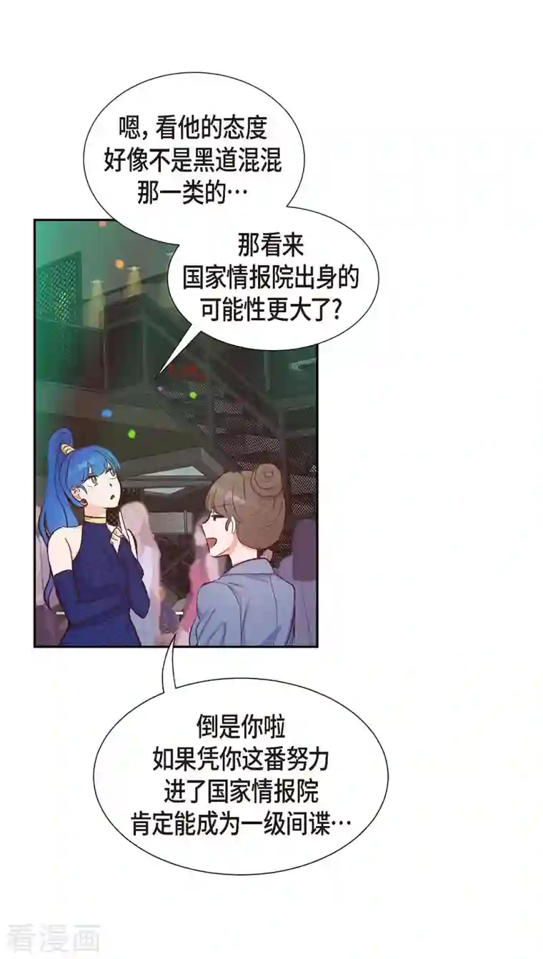 满满一勺你的心第14话 夜店