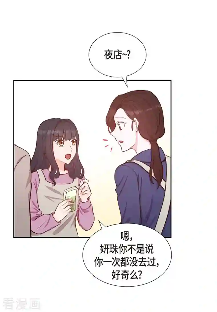 满满一勺你的心第14话 夜店