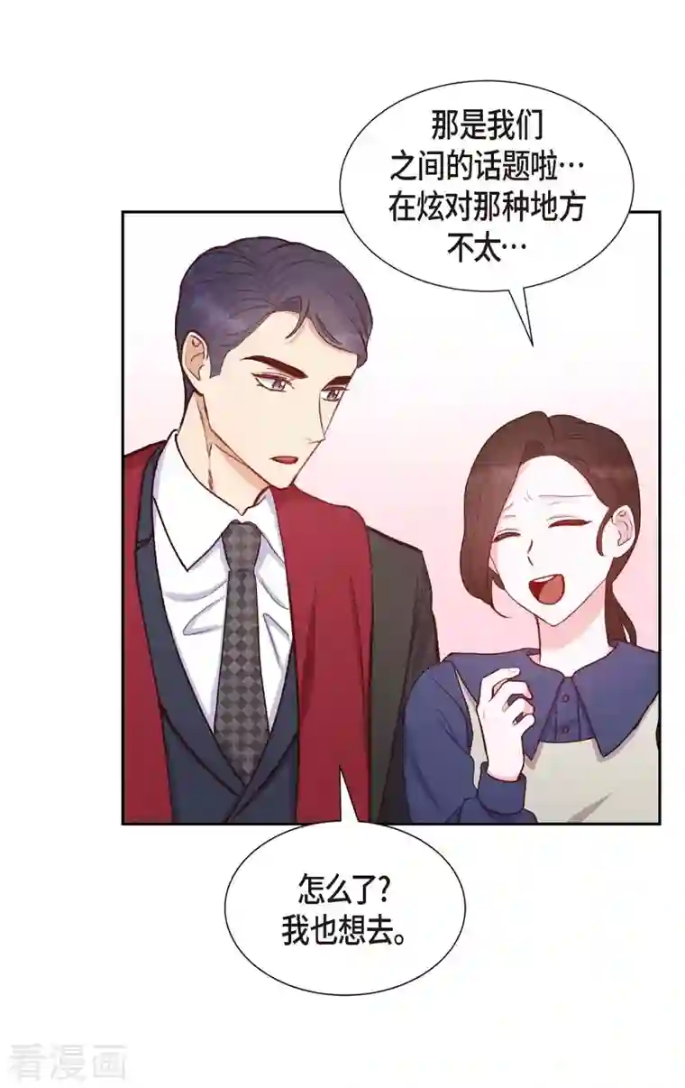 满满一勺你的心第14话 夜店