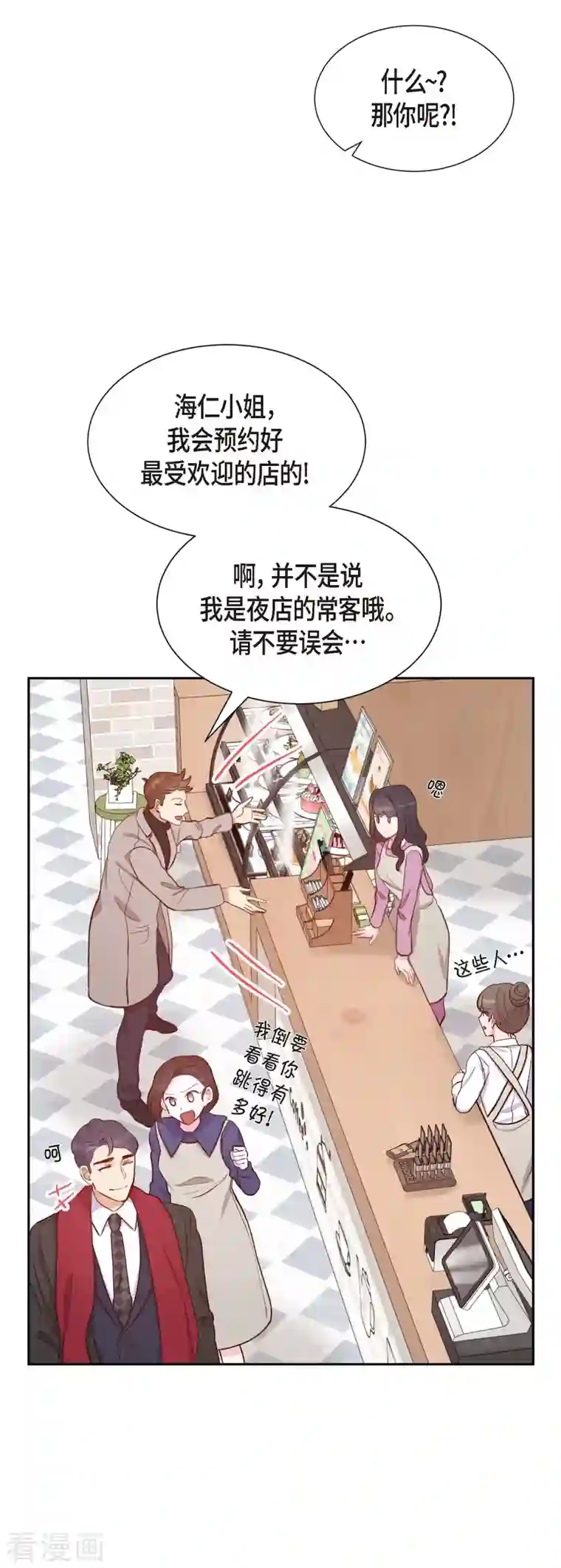 满满一勺你的心第14话 夜店