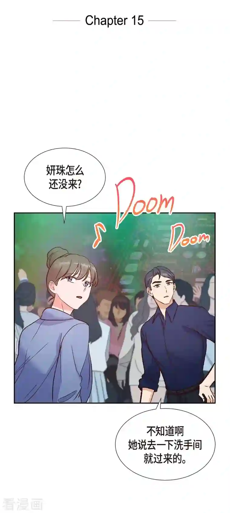 满满一勺你的心第15话 交往第一天