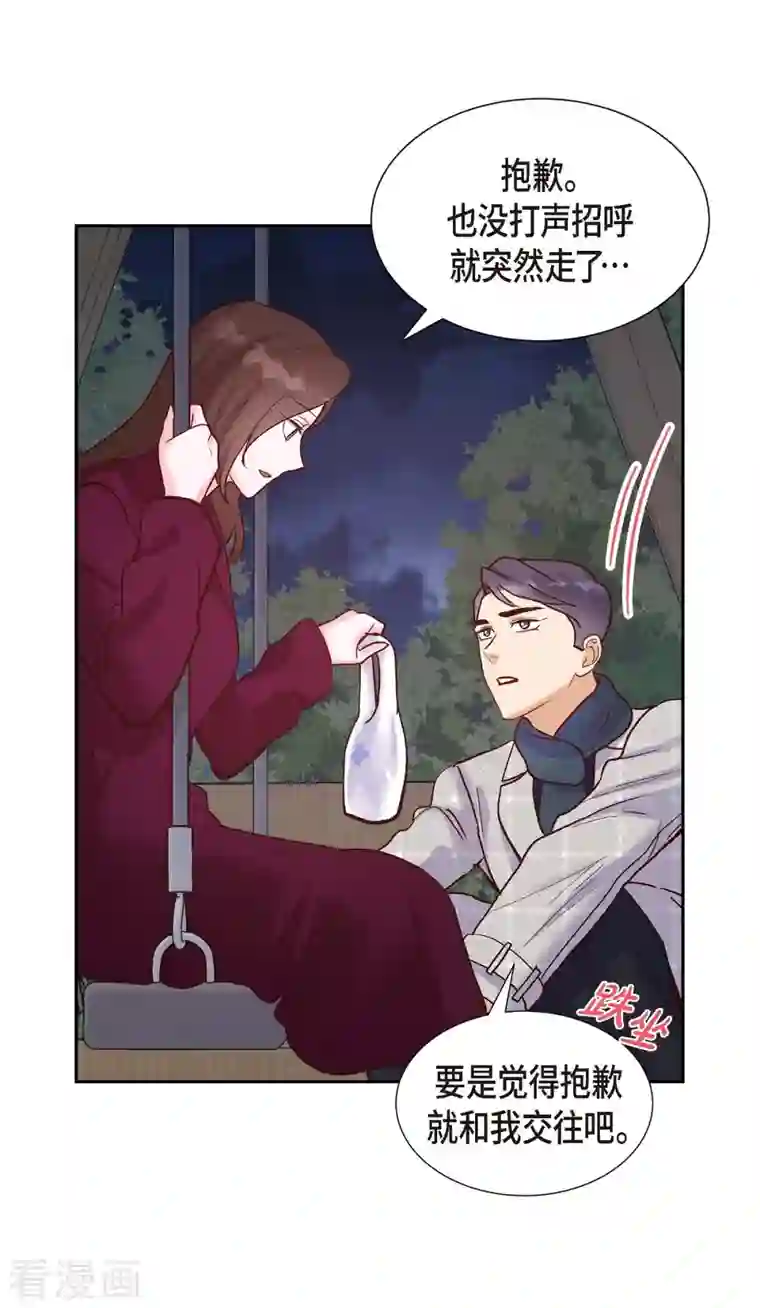 满满一勺你的心第15话 交往第一天