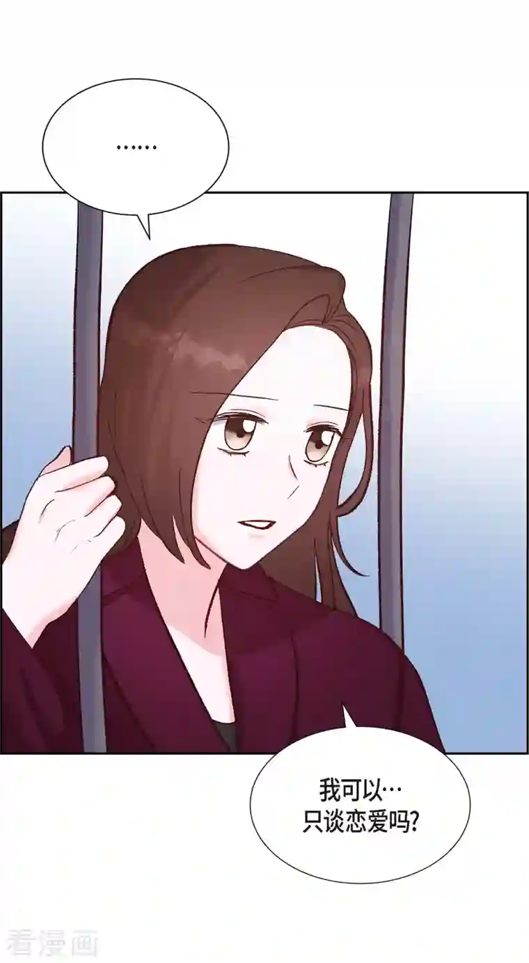 满满一勺你的心第15话 交往第一天