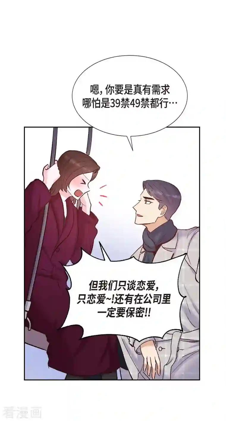 满满一勺你的心第15话 交往第一天