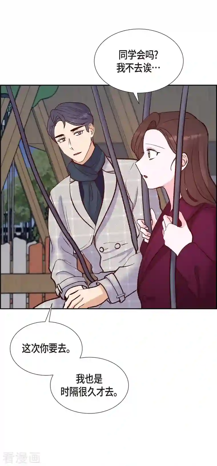 满满一勺你的心第15话 交往第一天