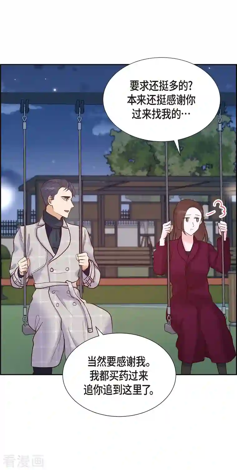 满满一勺你的心第15话 交往第一天