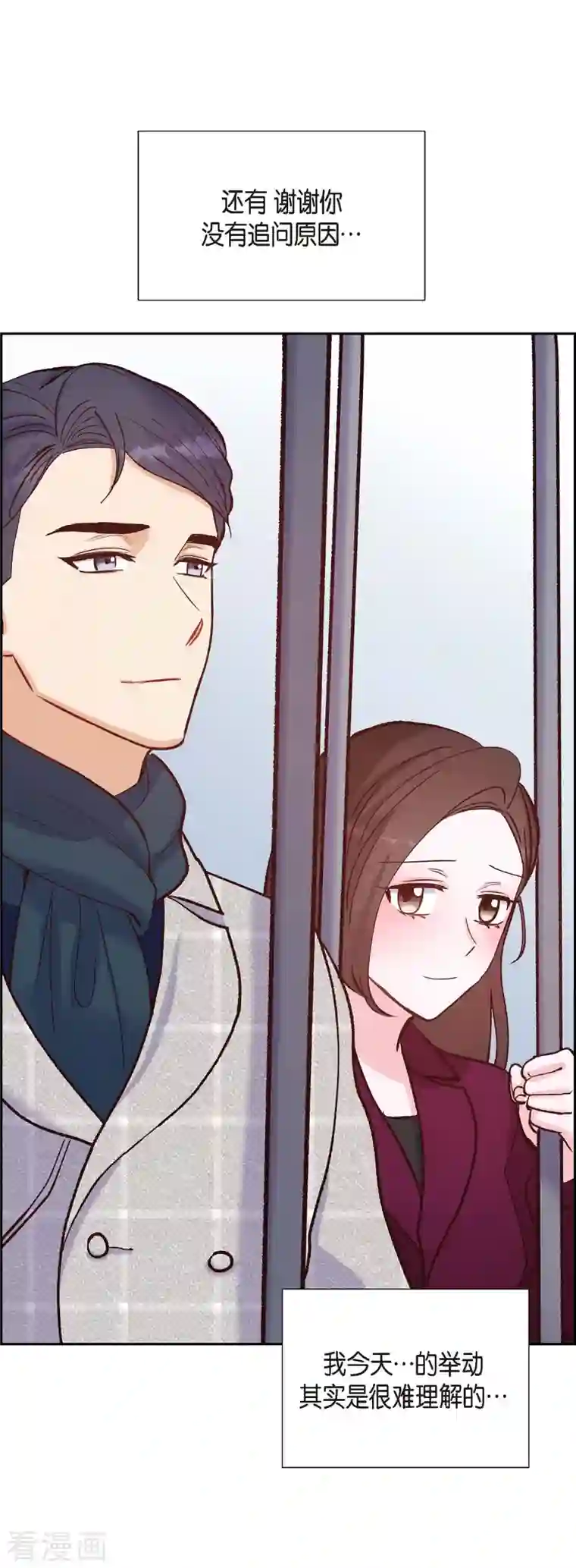 满满一勺你的心第15话 交往第一天