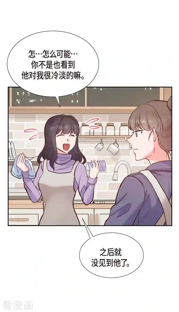 满满一勺你的心第15话 交往第一天