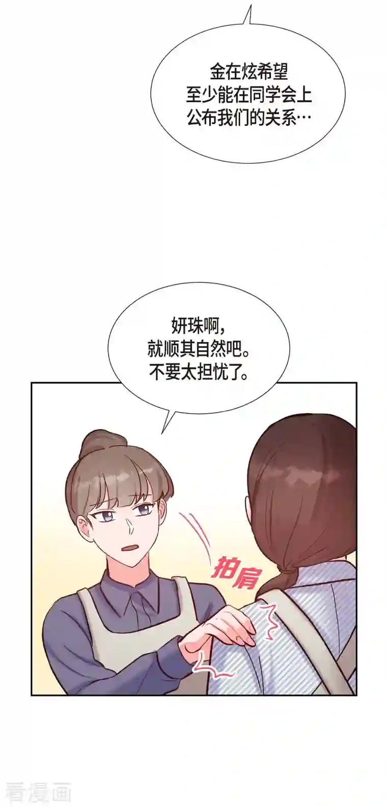 满满一勺你的心第15话 交往第一天