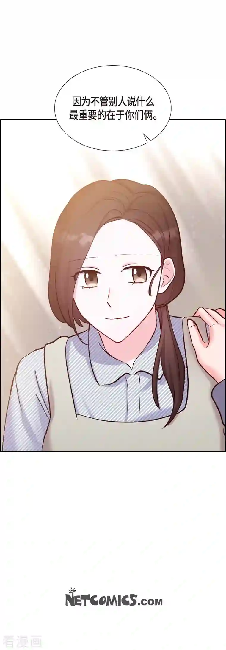 满满一勺你的心第15话 交往第一天