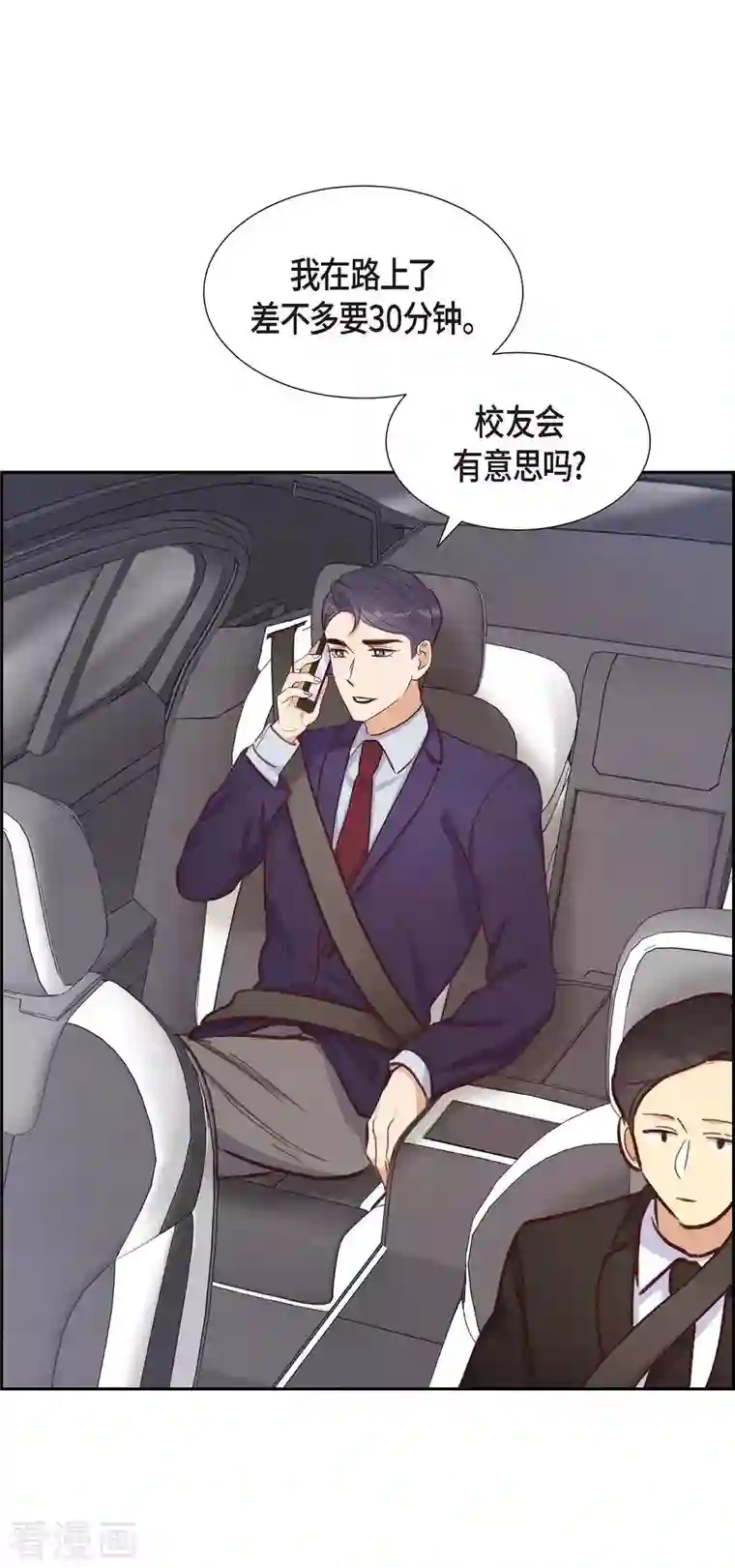 满满一勺你的心第16话 同学会