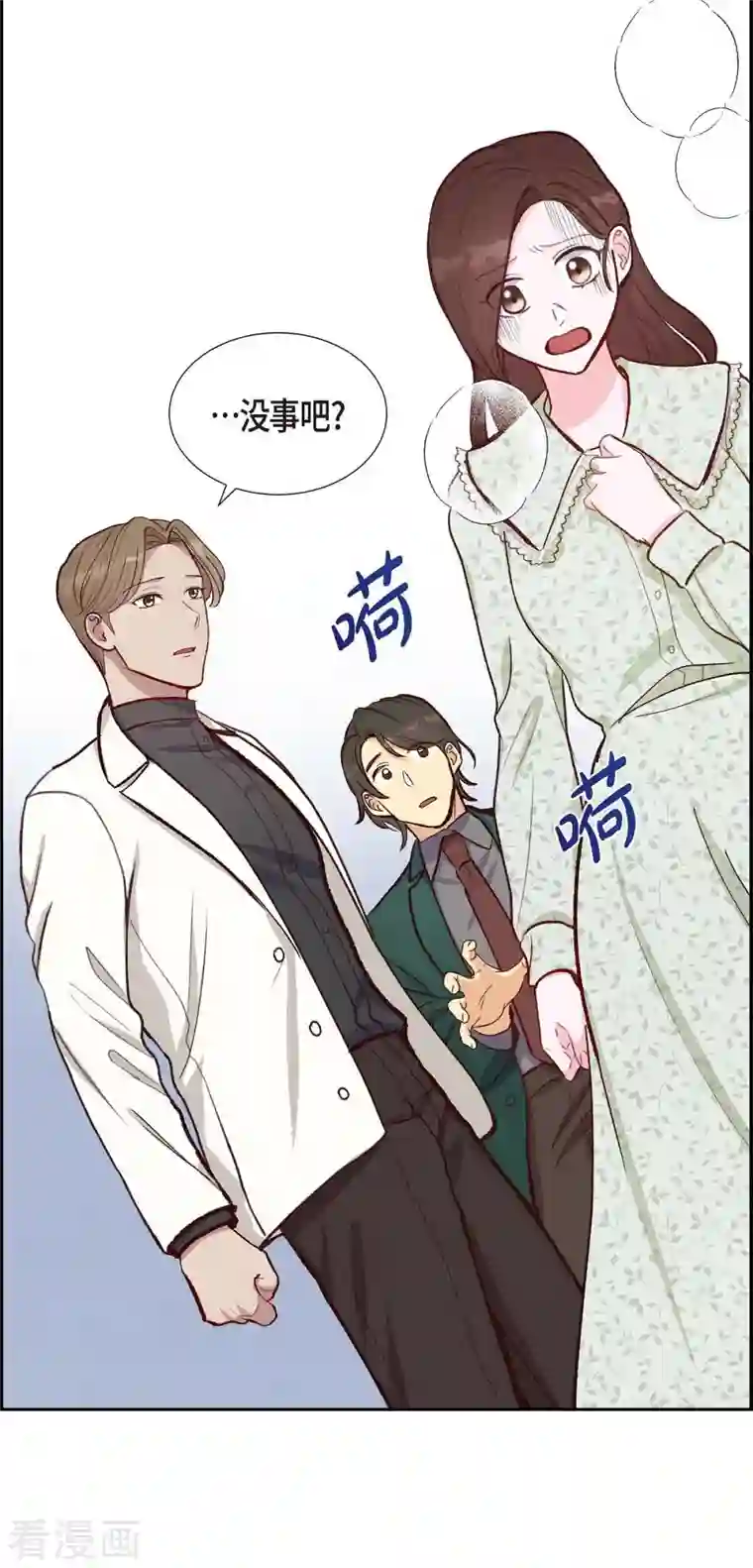 满满一勺你的心第17话 前男友