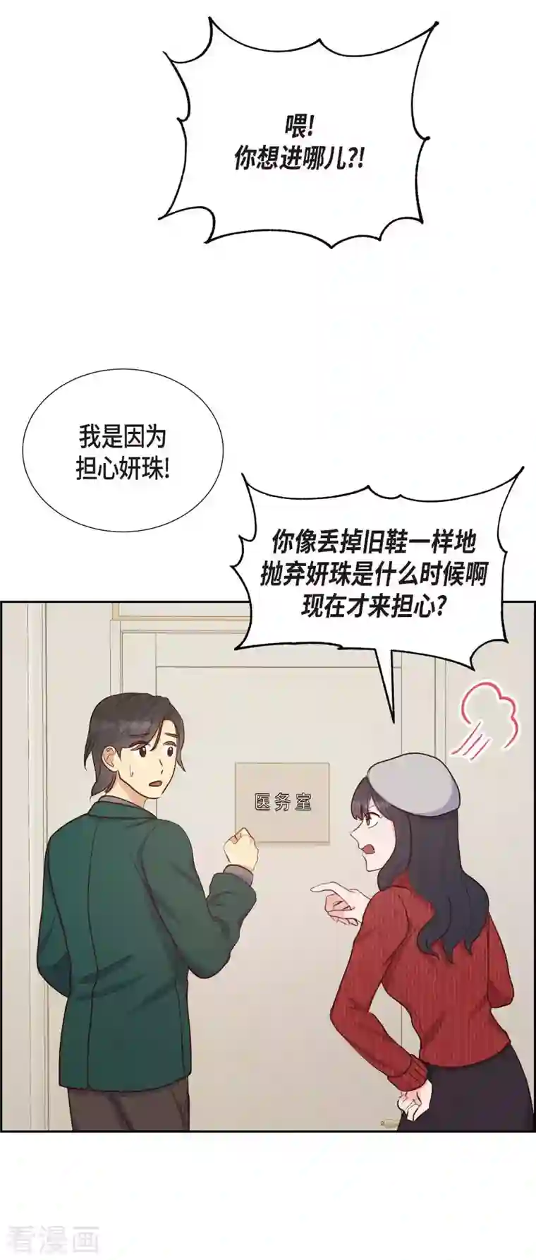 满满一勺你的心第17话 前男友