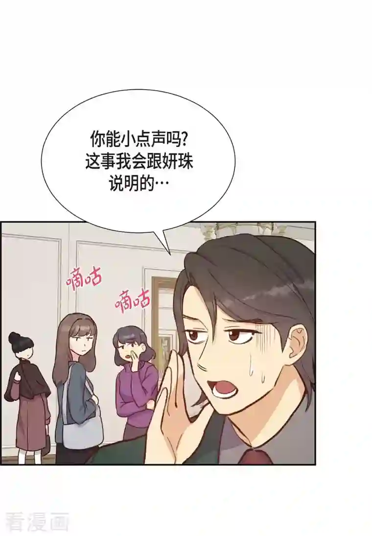 满满一勺你的心第17话 前男友