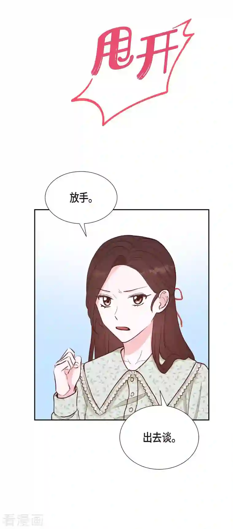 满满一勺你的心第17话 前男友