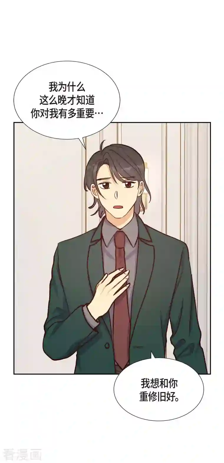 满满一勺你的心第17话 前男友